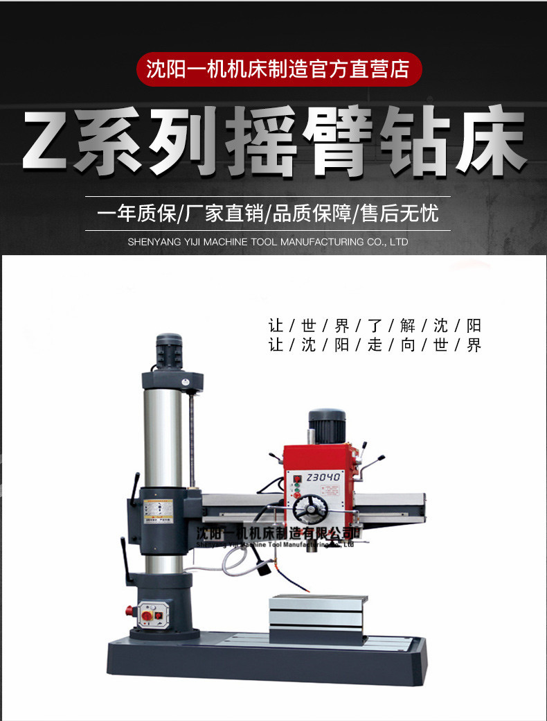 沈陽一機(jī)機(jī)床制造Z3040搖臂鉆床